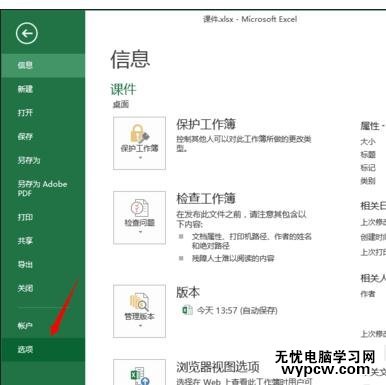 excel 2013調(diào)出開發(fā)工具的方法