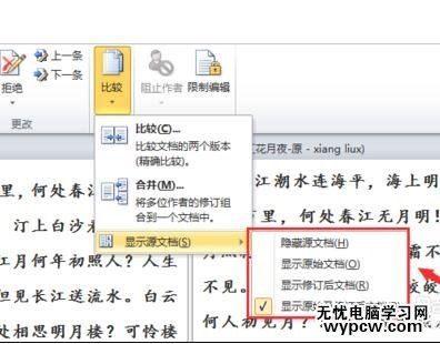word2010中如何進行比較和合并文檔
