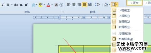 Word2010設(shè)置帶顏色的底紋樣式的步驟