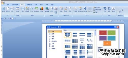 word中插入樹狀圖的兩種方法