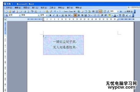 Word中進行設置文本框格式的操作方法