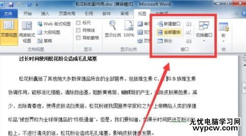Word2010怎么并排查看多個文檔_Word2010并排查看多個文檔的方法