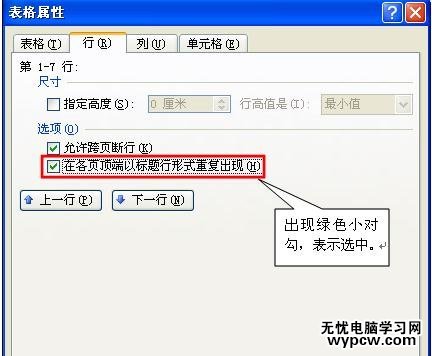 如何在word中設置標題行重復