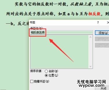 如何使用word2010的書簽工具