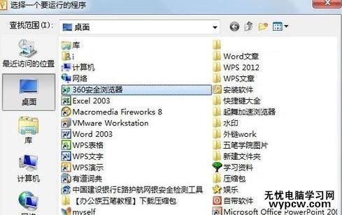 怎么在wps演示中插入自定義按鈕
