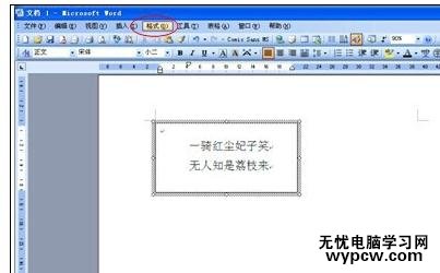 Word中進行設置文本框格式的操作方法