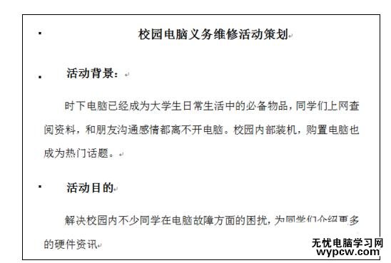 Word中進行文檔標題分組設置的操作技巧