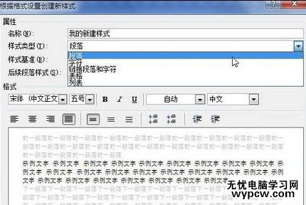 word2010中新建樣式的兩種方法