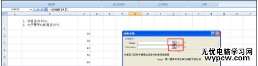 excel表格統計數據教程