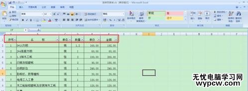 excel2007關(guān)于篩選的教程