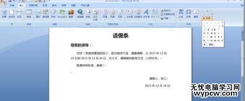 在word中插入特殊符號(hào)的步驟