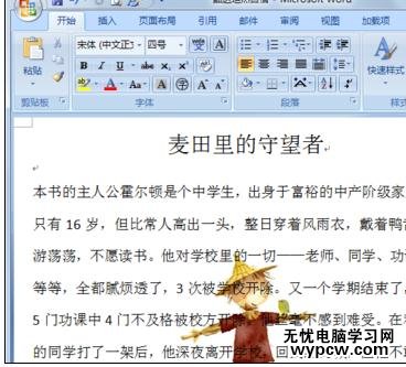 Word中進行圖片格式的操作技巧