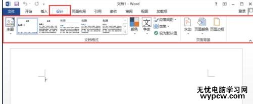 如何使用word2013菜單選項(xiàng)功能