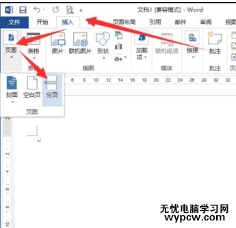 怎樣在Word2013插入分頁符