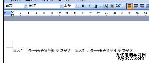 Word中進行文檔字體變大的操作方法