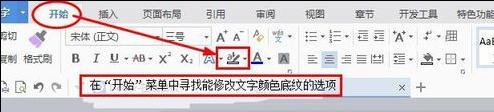 word如何設置文字底紋顏色