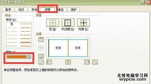 Excel怎么設置表格邊框顏色_Excel設置表格邊框顏色的方法步驟