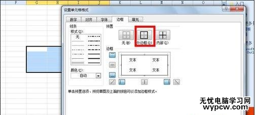 excel2010如何設置邊框的方法