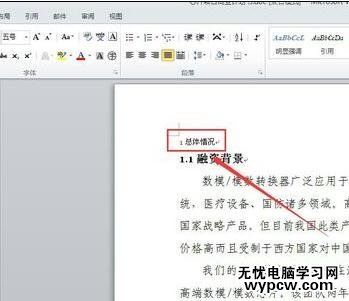 word2010中清除格式的兩種方法