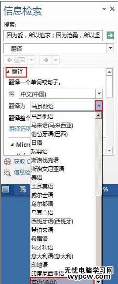 在word2013中翻譯文檔的兩種方法