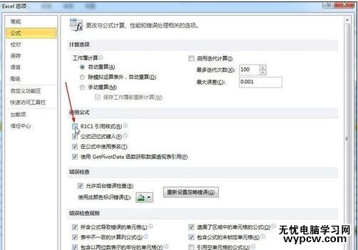 excel2010數(shù)據(jù)引用的教程
