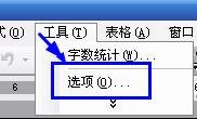 怎樣給Word2003文檔設(shè)置密碼？