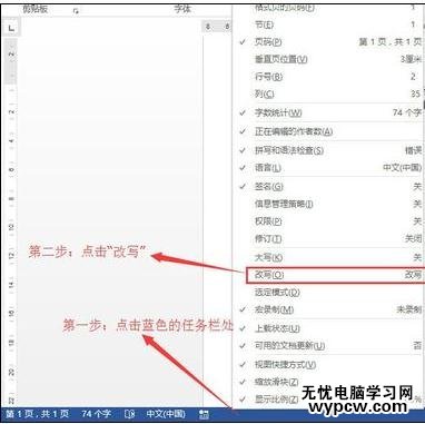 word2010中插入改寫模式切換的兩種技巧