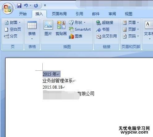 如何在word中設(shè)置封面