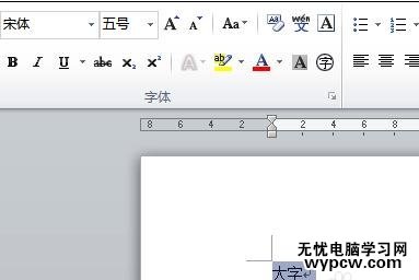Word2010如何快速打出大字體