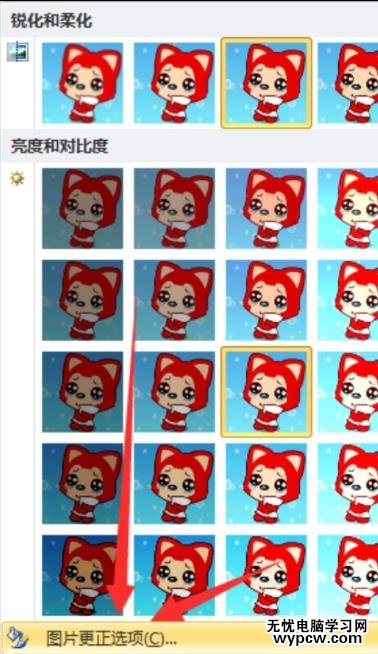 word2010設置圖片對比度的兩種方法