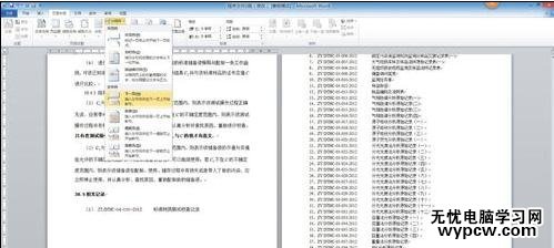 word2010中插入分節符的兩種技巧