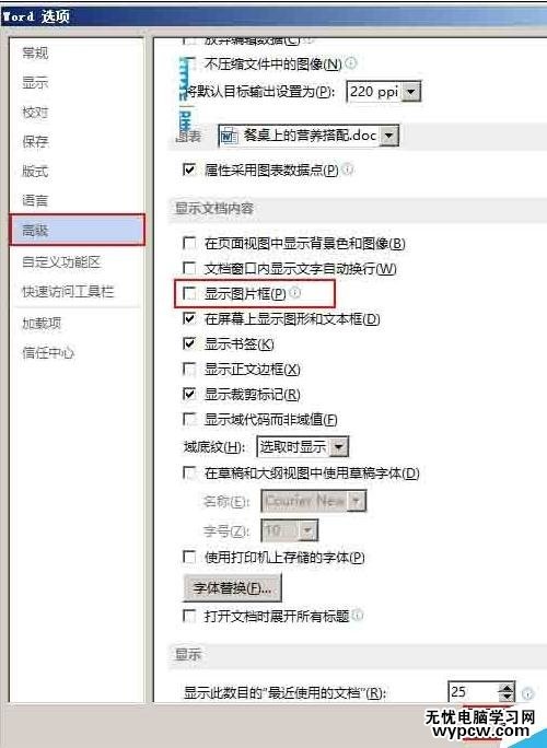 如何解決word2013無法正常顯示圖片