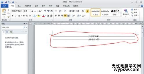 word2010中顯示分節符的兩種技巧