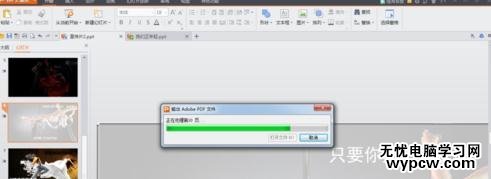 怎么把wps演示輸出為PDF格式