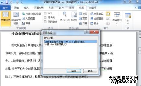 Word2010怎么并排查看多個文檔_Word2010并排查看多個文檔的方法