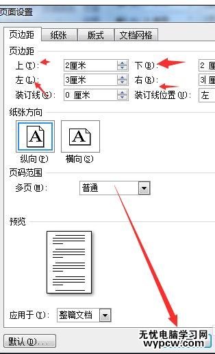 word中如何設置頁邊距