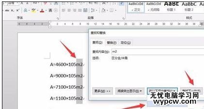 word2013如何批量為平方米上標(biāo)