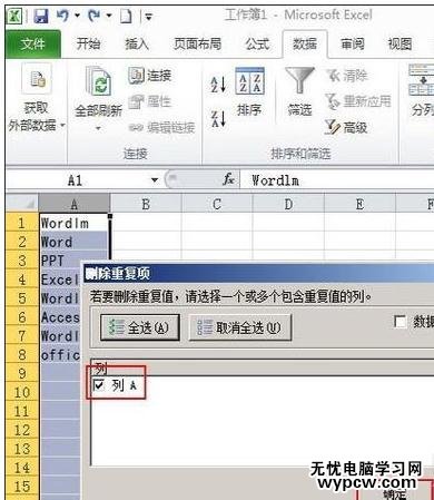 excel2010如何篩選重復數據的教程