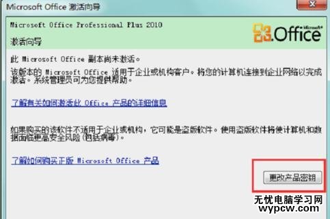 如何解決offic2010激活失敗