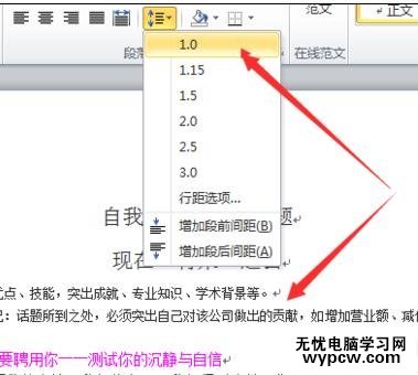 word如何設(shè)置段距
