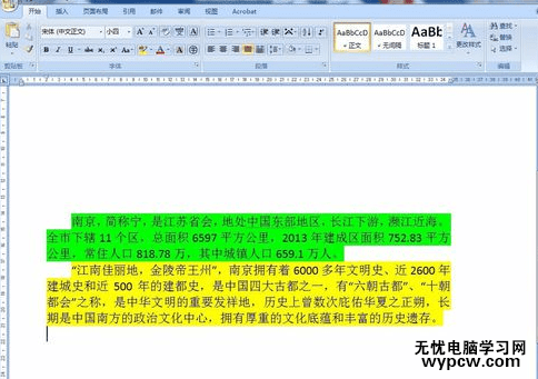 word2007如何給文字添加背景顏色
