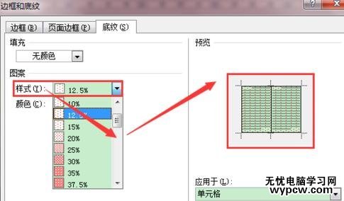 Word2010設(shè)置帶顏色的底紋樣式的步驟