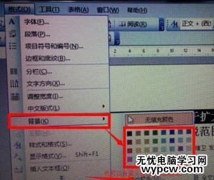 如何設置word背景顏色