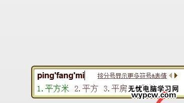 word2010和2013中輸入平方米的技巧