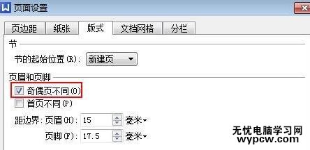 WPS文字打印時怎么設置裝訂線