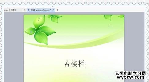 word中插入背景圖片的兩種方法