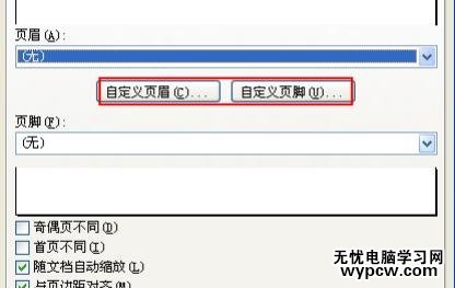 excel2007插入頁(yè)碼的教程