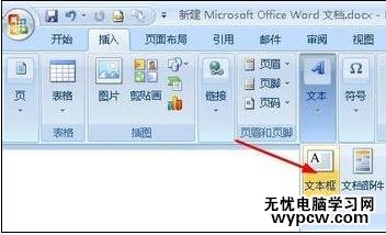 word2010如何利用文本框實現縱橫混排