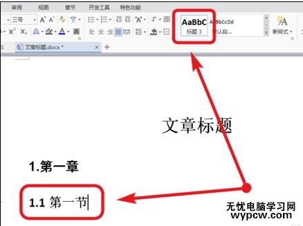 word中如何制作目錄
