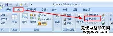 word中進行2007版藝術字的設置方法